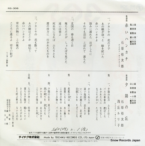 ISHIHARA, YUJIRO akai handkerchief RS-306