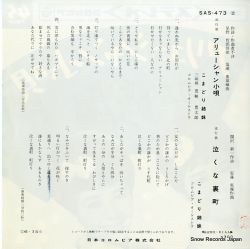 KOMADORI SHIMAI aleutian kouta SAS-473