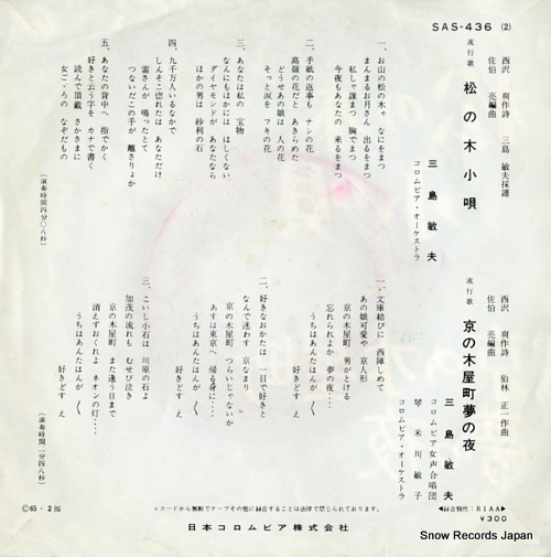 MISHIMA, TOSHIO matsu no ki kouta SAS-436