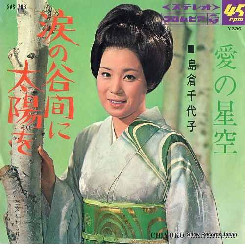 SHIMAKURA, CHIYOKO namida no tanima ni taiyo wo SAS-786