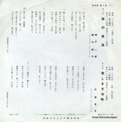 KANBE, ICHIRO, AND KAZUKO AOYAMA tabi no yokaze SAS-513