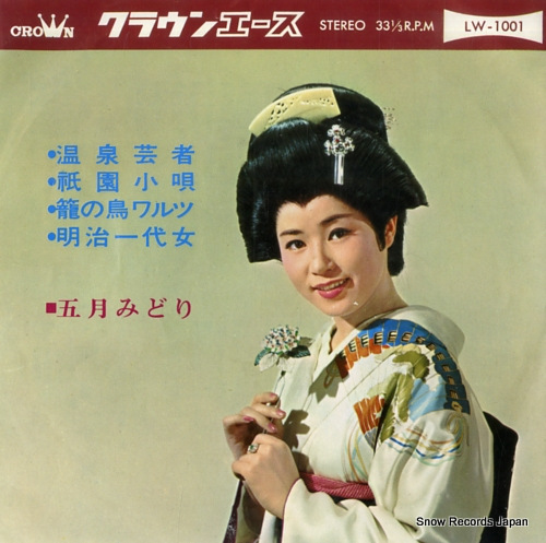 SATSUKI, MIDORI onsen geisha LW-1001