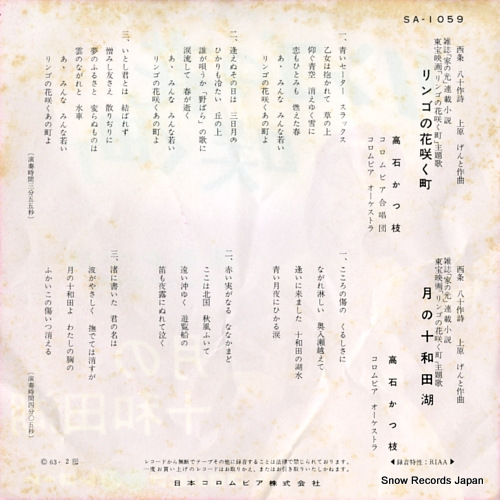 TAKAISHI, KATSUE ringo no hanasaku machi SA-1059
