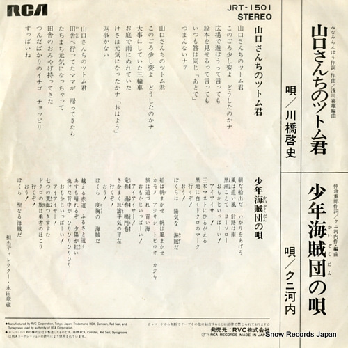 KAWAHASHI, KEISHI yamguchi san chi no tsutomu kun JRT-1501