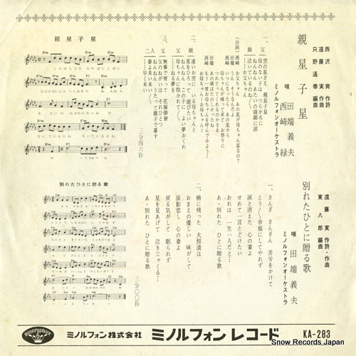 TABATA, YOSHIO, AND MIDORI NISHIZAKI oyaboshi koboshi KA-283