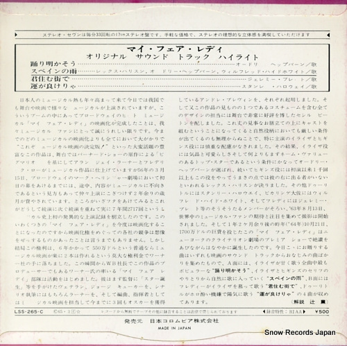 MY FAIR LADY original sound track highlight LSS-265-C