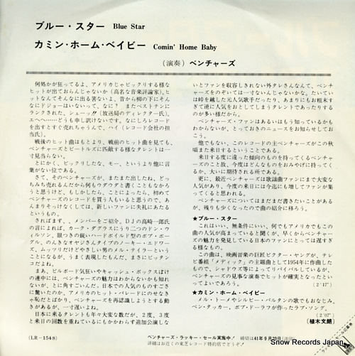 VENTURES, THE blue star LR-1548