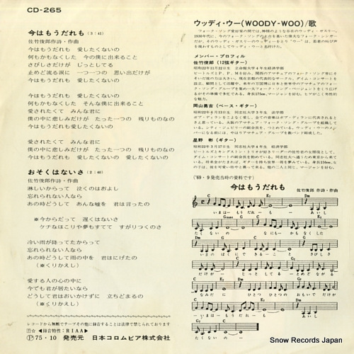 WOODY-WOO ima wa mo daremo CD-265