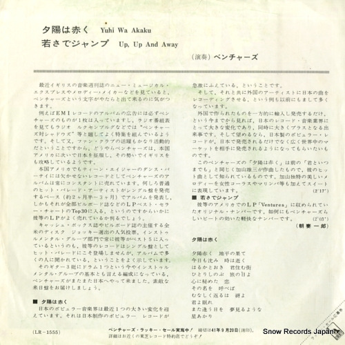 VENTURES, THE yuhi wa akaku LR-1555