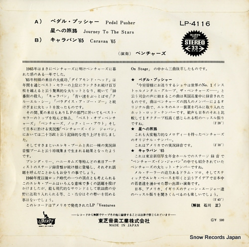 VENTURES, THE pedal pusher LP-4116