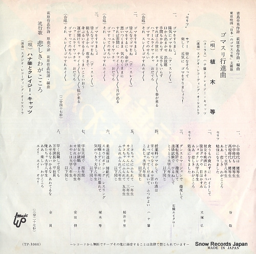 UEKI, HITOSHI gomasuri koshinkyoku TP-1066
