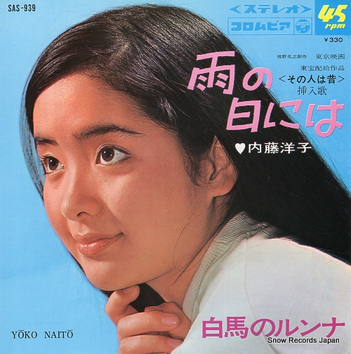 NAITO, YOKO hakuba no runna SAS-939