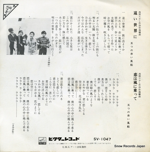 ITSUTSU NO AKAI FUSEN toi sekaini SV-1047
