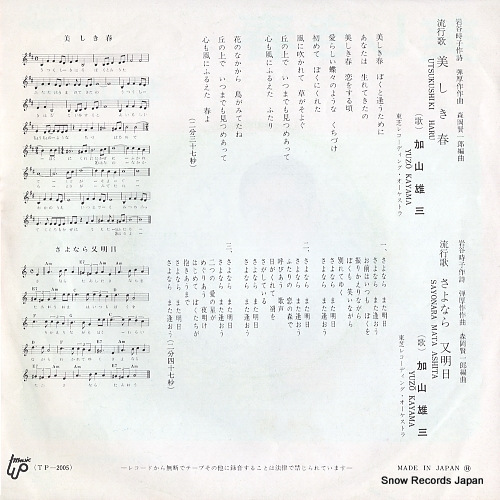KAYAMA, YUZO utsukushiki haru TP-2005