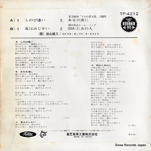 KAYAMA, YUZO shinobi ai TP-4212