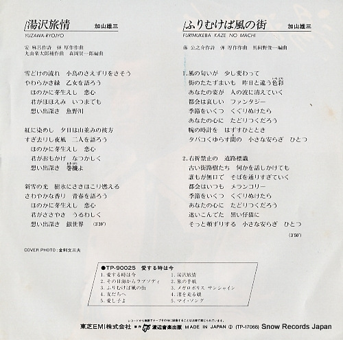 KAYAMA, YUZO yuzawa ryojo TP-17068