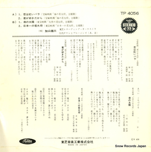 KAYAMA, YUZO koiwa akai bara TP-4056