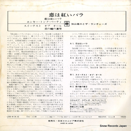 KAYAMA, YUZO koi wa akai bara LSS-413-JC