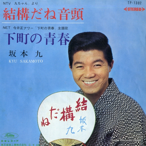 SAKAMOTO, KYU kekkodane ondo TP-1302