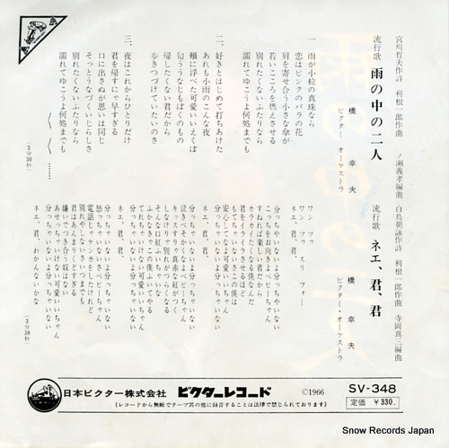 HASHI, YUKIO ame no naka no futari SV-348