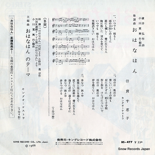 BAISHO, CHIEKO ohanahan BS-477