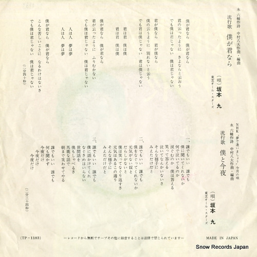 SAKAMOTO, KYU boku ga kiminara TP-1183