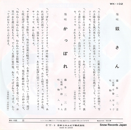 FUJIMOTO, FUMIKICHI hauta yakkosan WK-102