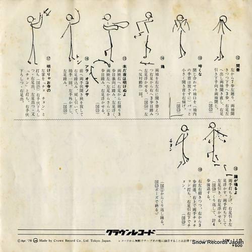 YUKI, HIROMI donpan bushi HW-119