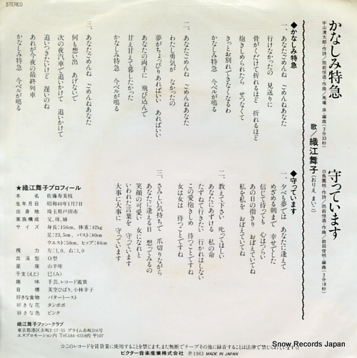 ORIE, MAIKO kanashimi tokkyu SV-7285