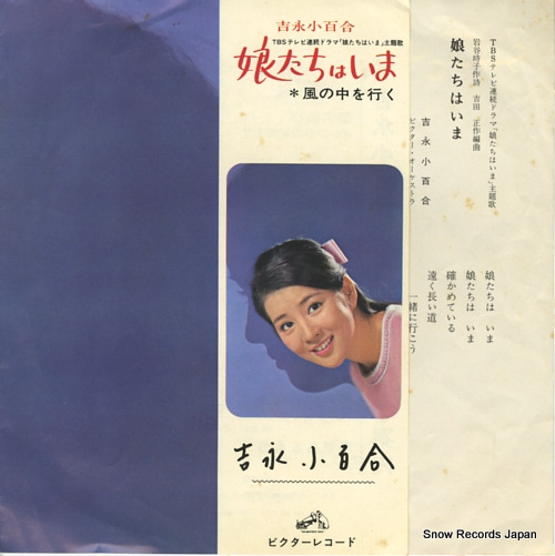 YOSHINAGA, SAYURI musumetachi wa ima SV-647