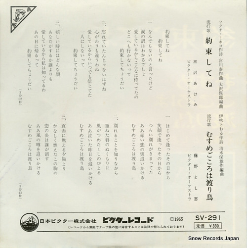 MISAWA, AKEMI yakusoku shitene SV-291