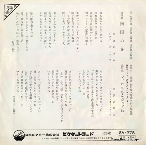 MISAWA, AKEMI nangoku no hana SV-278