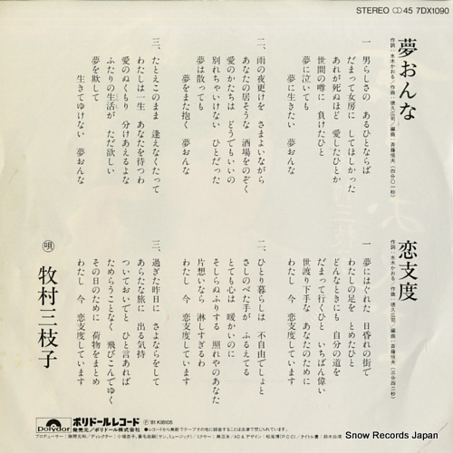 MAKIMURA, MIEKO yume onna 7DX1090