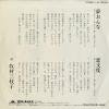 MAKIMURA, MIEKO yume onna 7DX1090 - back cover
