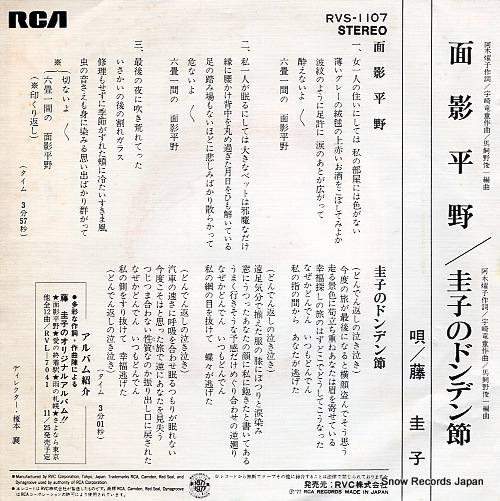 FUJI, KEIKO omokage heiya RVS-1107