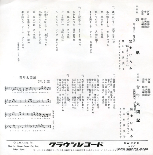 FUJI, HIROMI otokodako CW-320
