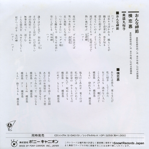 BISEIMARU, SAKURAKO onna misaki bushi 7A0880