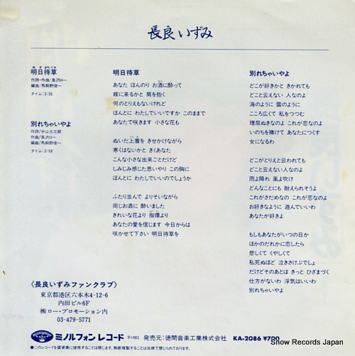 NAGARA, IZUMI asumachigusa KA-2086