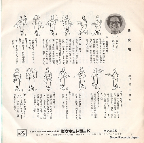 SATO, YOSHIO hokkai funakata bushi MV-235