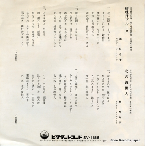 OGI, HIROKO hibotan blues SV-1188
