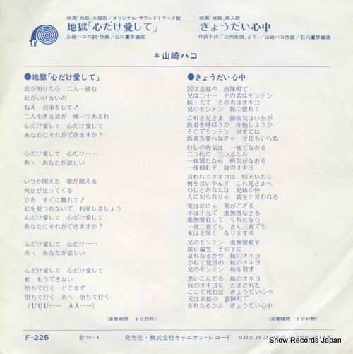 YAMAZAKI, HAKO jigoku 