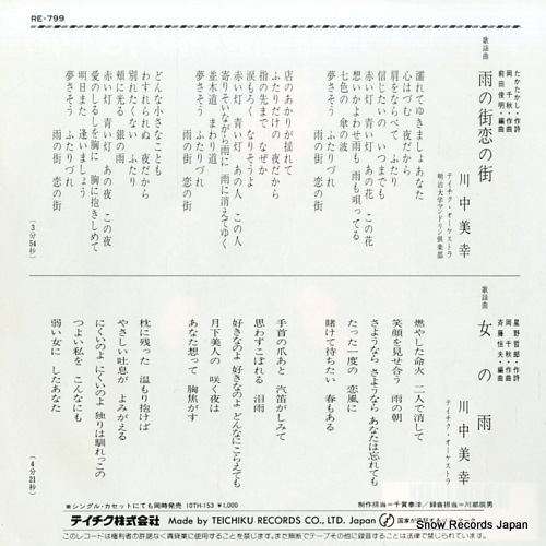 KAWANAKA, MIYUKI ame no machi, koi no machi RE-799