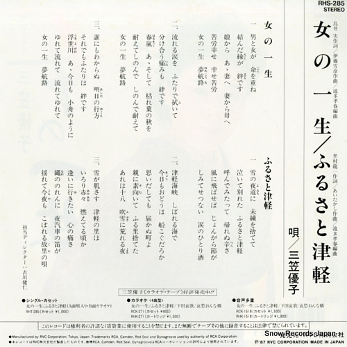 MIKASA, YUKO onna no issho RHS-285