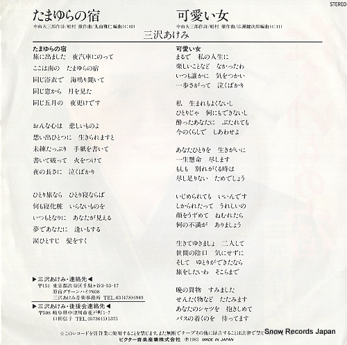 MISAWA, AKEMI tamayura no yado SV-7310