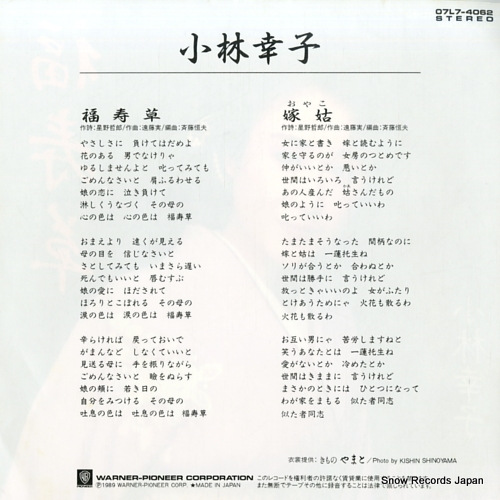 KOBAYASHI, SACHIKO fukujuso 07L7-4062
