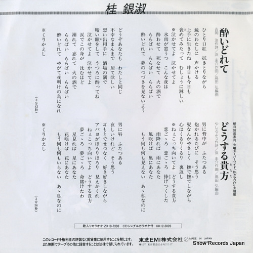 KEI, UNSUKU yoidorete RT07-2330