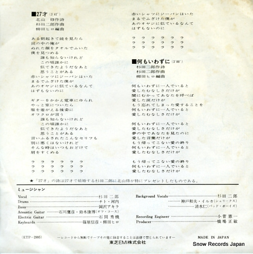 SUGITA, JIRO 27sai ETP-2995