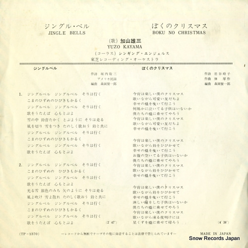 KAYAMA, YUZO jingle bells TP-1370