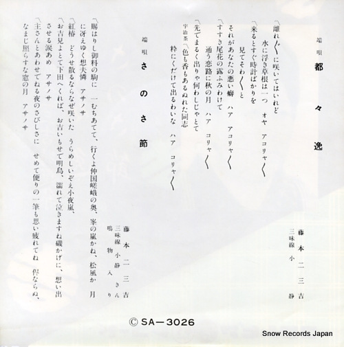 FUJIMOTO, FUMIKICHI hauta dodoitsu SA-3026