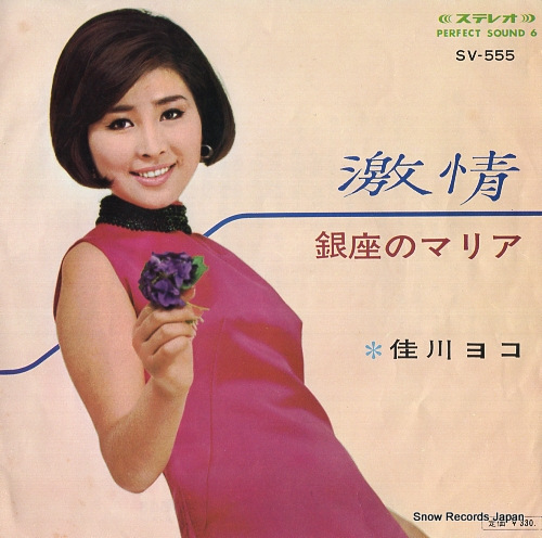 KAGAWA, YOKO ginza no maria SV-555